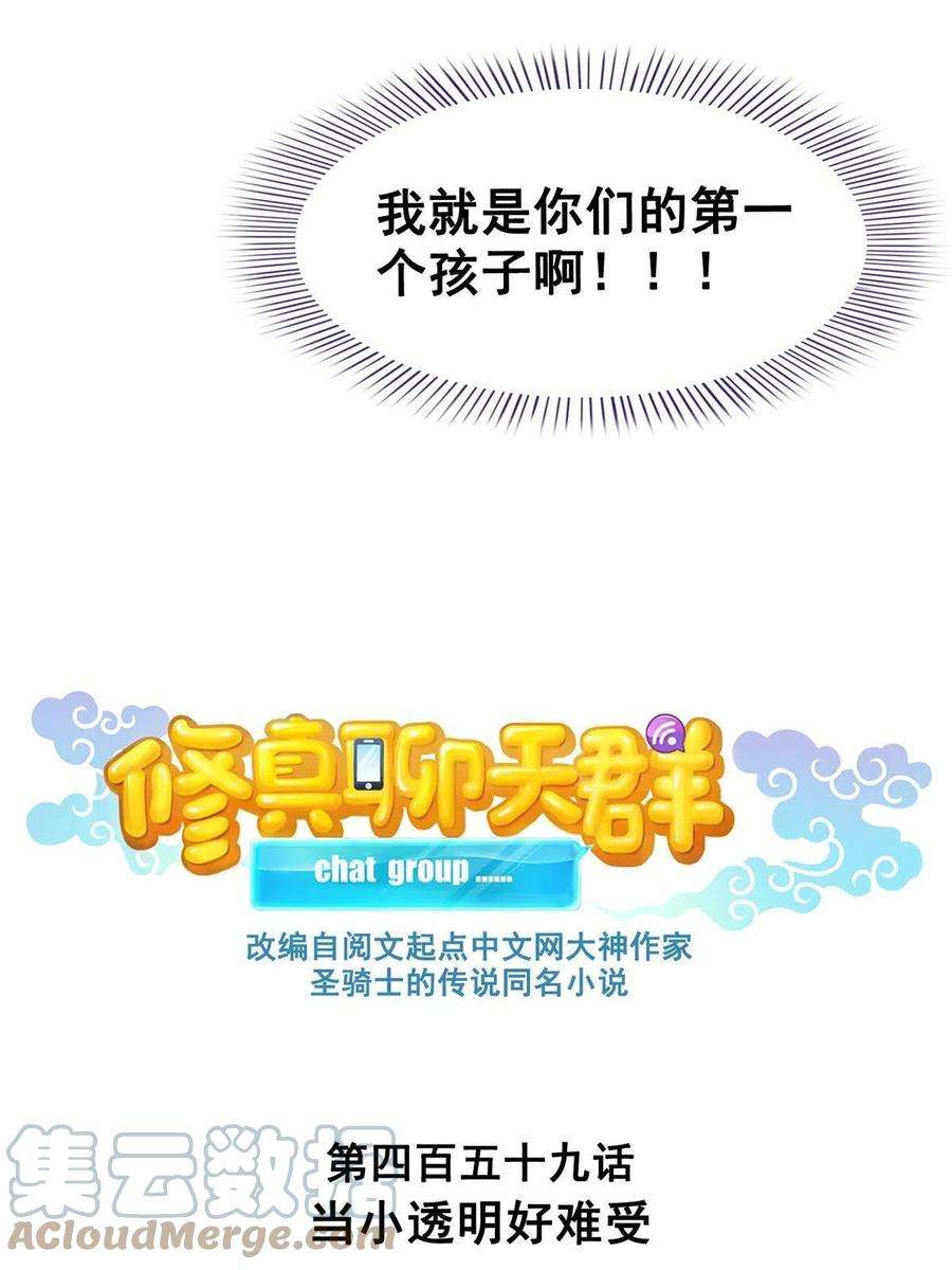 修真聊天群459 当小透明好难受