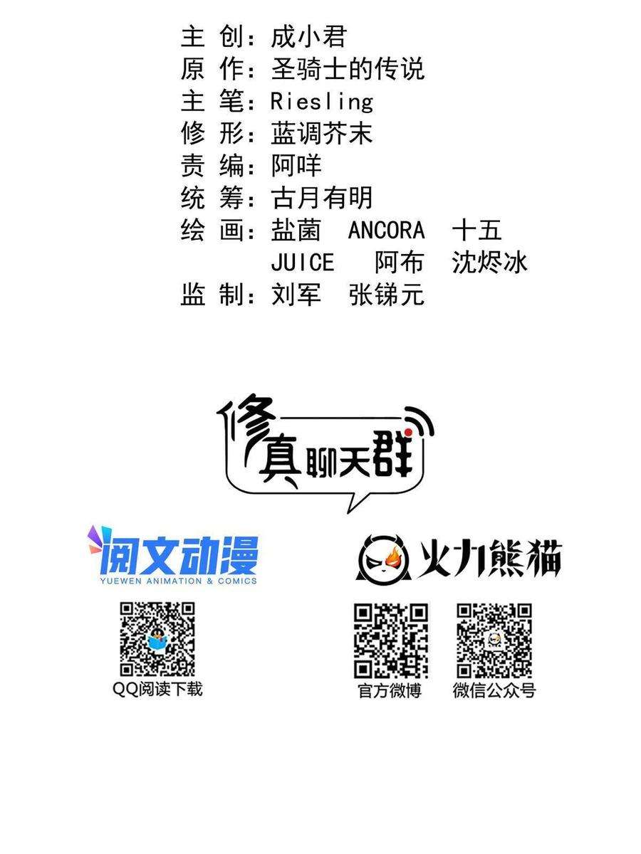 修真聊天群459 当小透明好难受