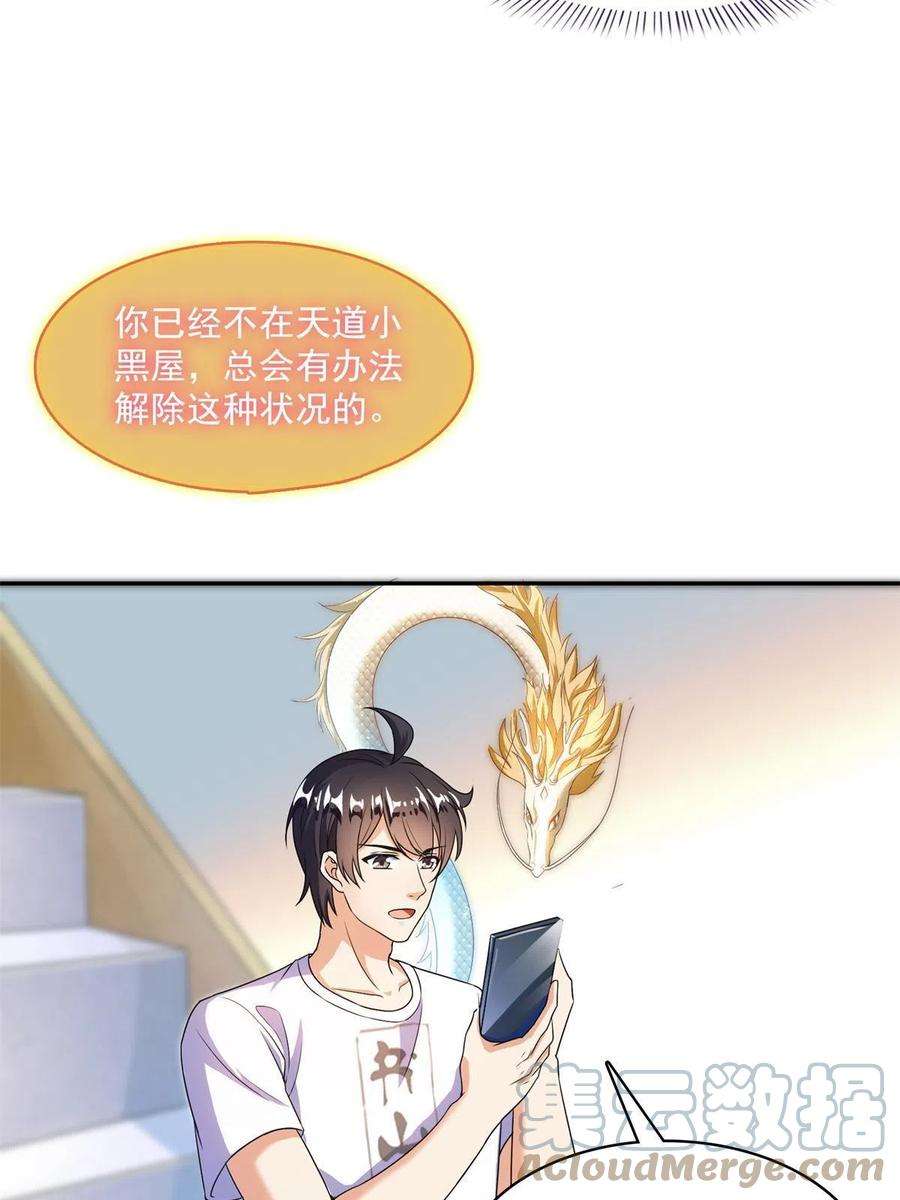 修真聊天群459 当小透明好难受