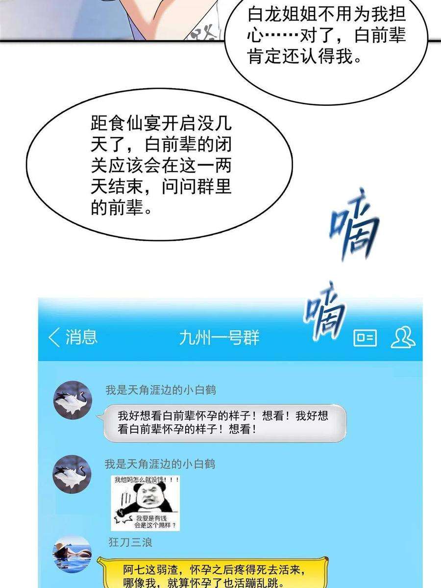 修真聊天群459 当小透明好难受