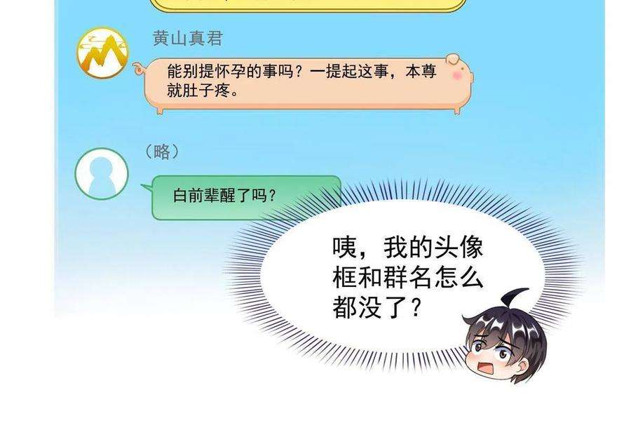 修真聊天群459 当小透明好难受