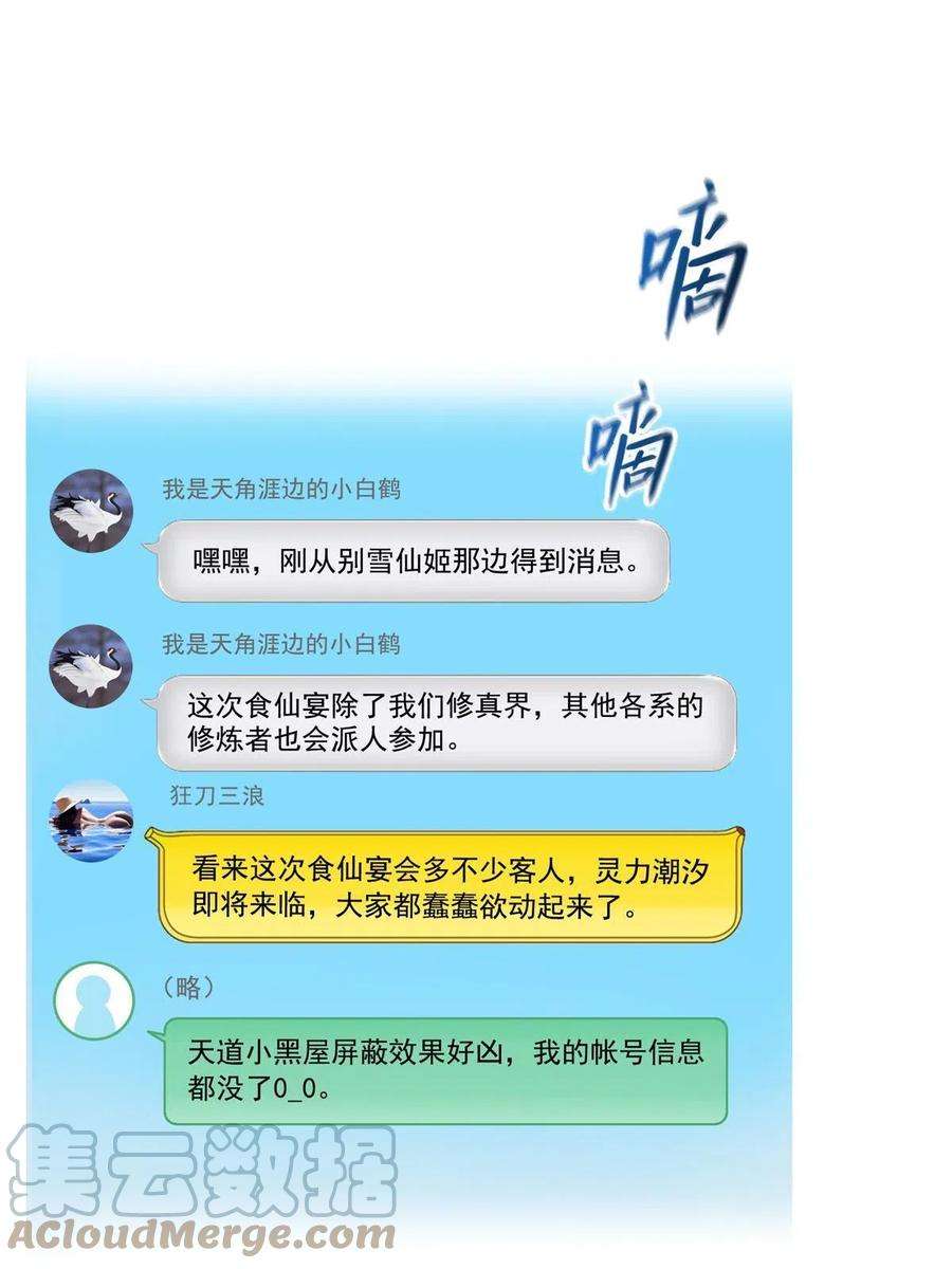 修真聊天群459 当小透明好难受