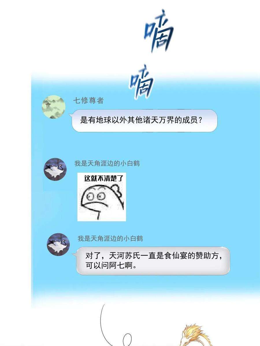 修真聊天群459 当小透明好难受