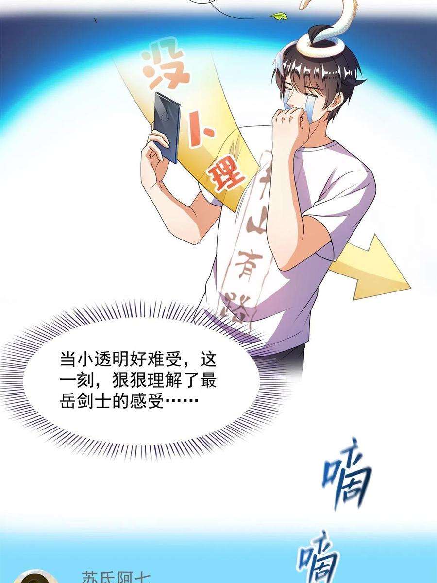 修真聊天群459 当小透明好难受