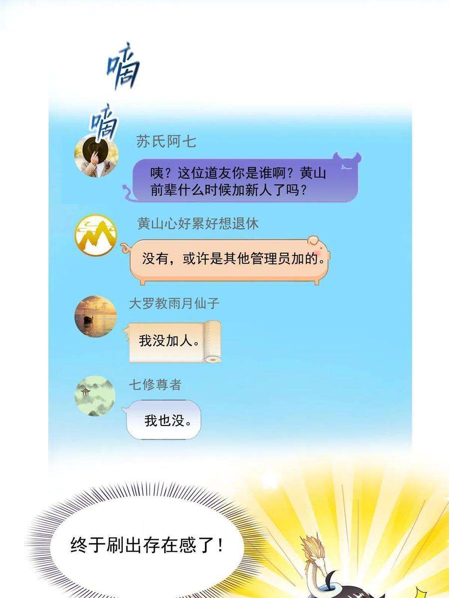 修真聊天群459 当小透明好难受
