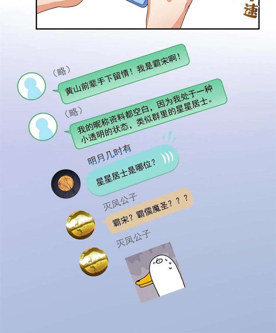 修真聊天群459 当小透明好难受