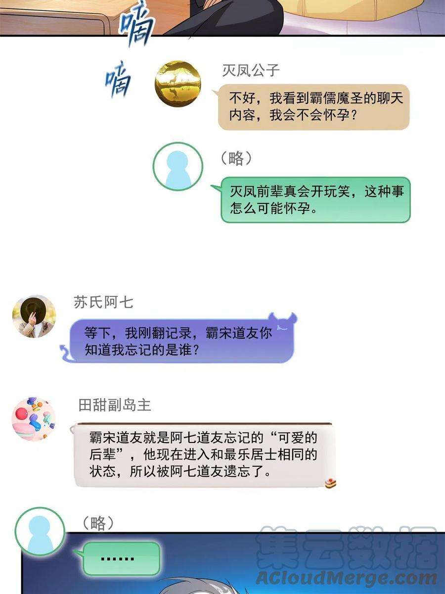 修真聊天群459 当小透明好难受