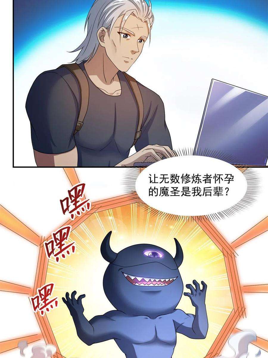 修真聊天群459 当小透明好难受