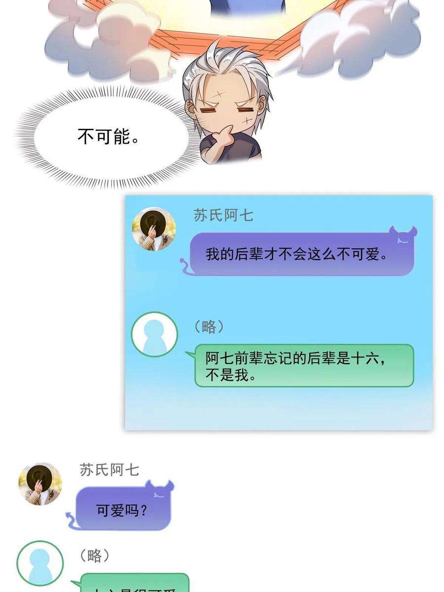 修真聊天群459 当小透明好难受