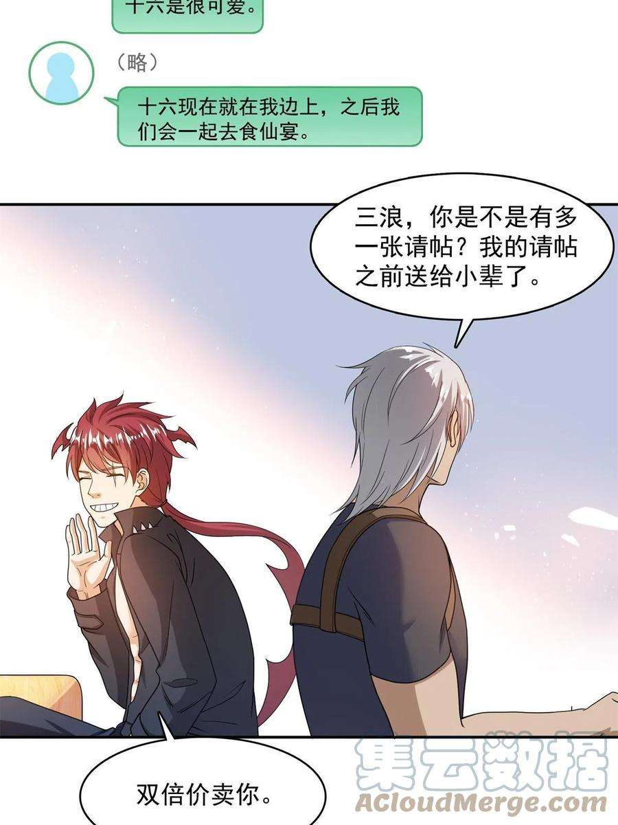 修真聊天群459 当小透明好难受