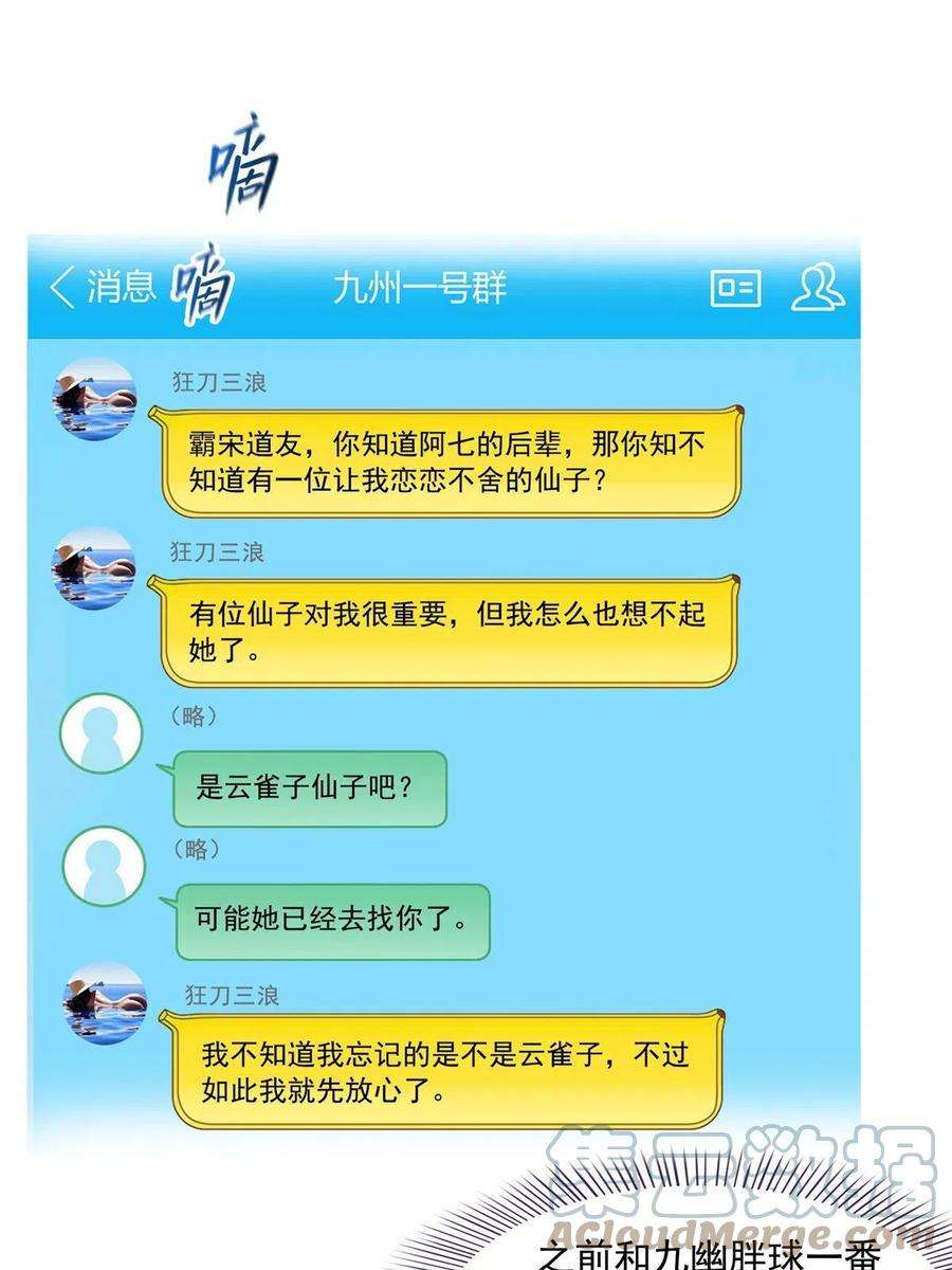 修真聊天群459 当小透明好难受