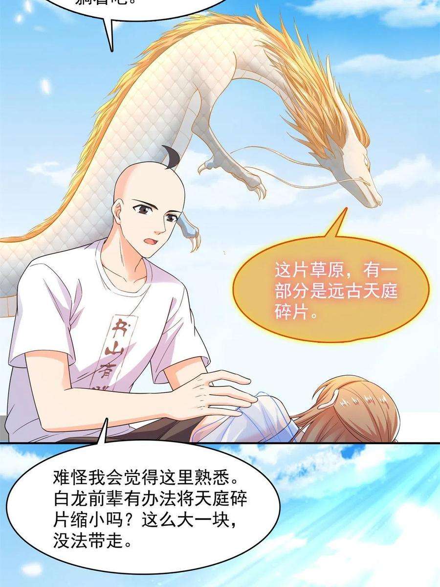 修真聊天群459 当小透明好难受