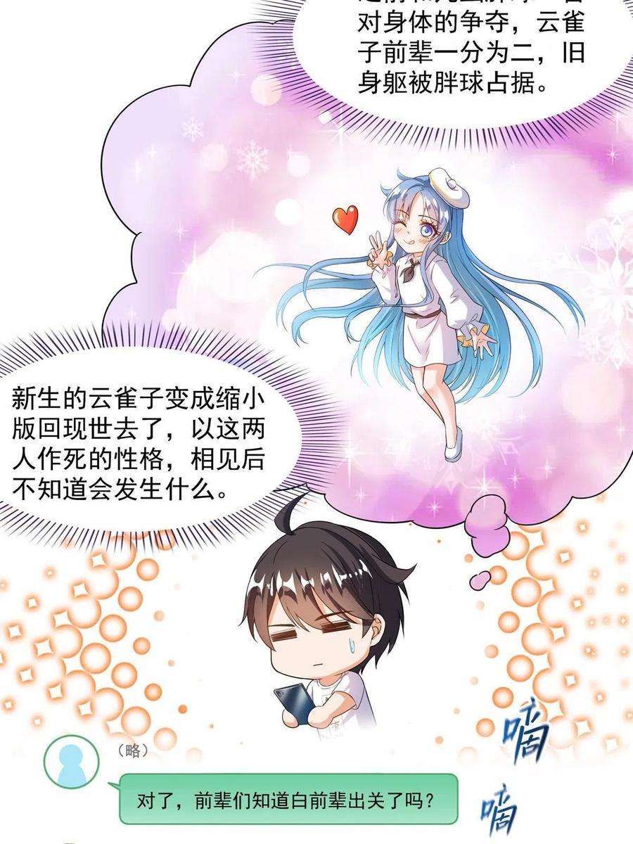 修真聊天群459 当小透明好难受