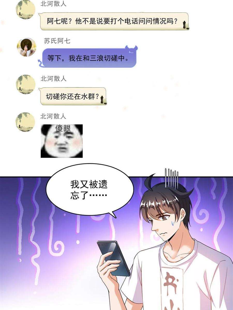 修真聊天群459 当小透明好难受