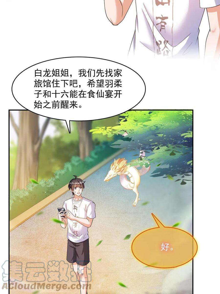 修真聊天群459 当小透明好难受