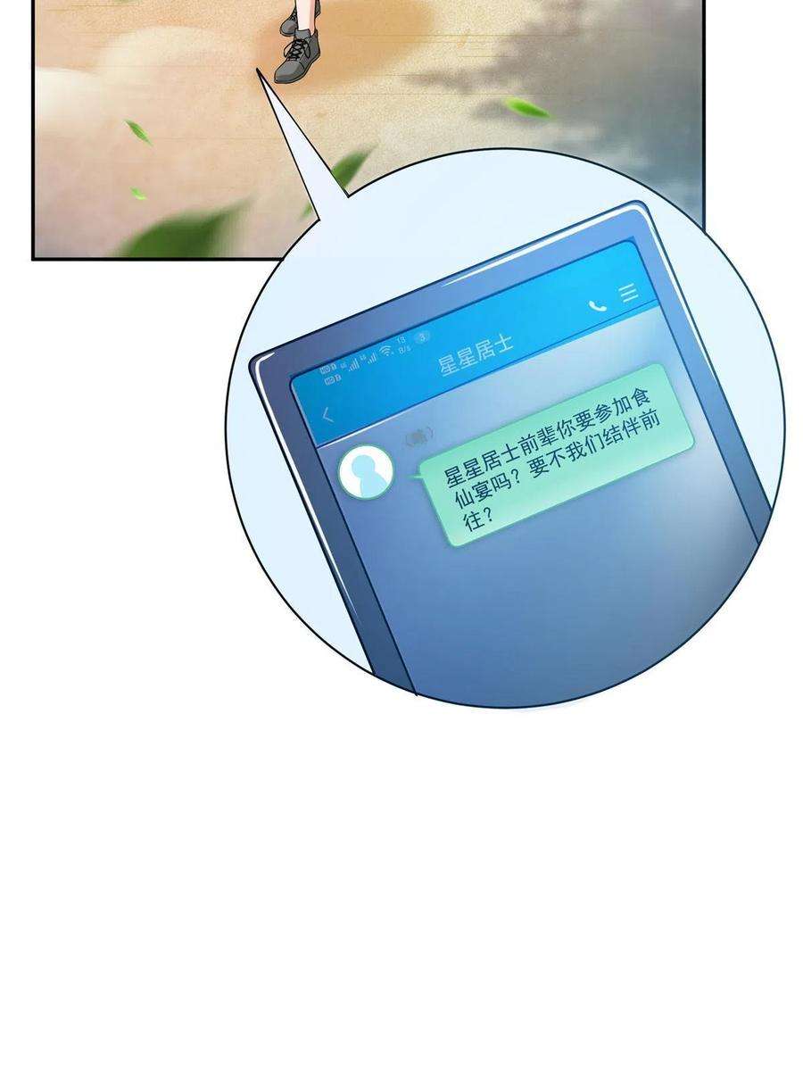 修真聊天群459 当小透明好难受