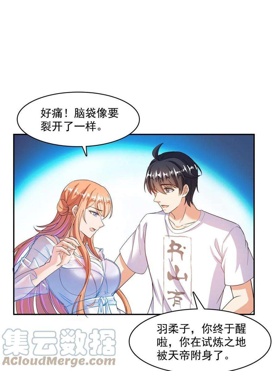 修真聊天群459 当小透明好难受
