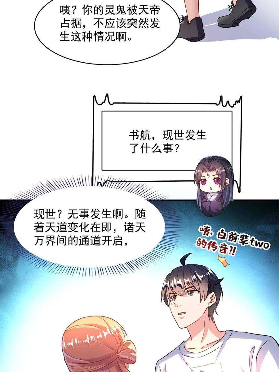 修真聊天群459 当小透明好难受