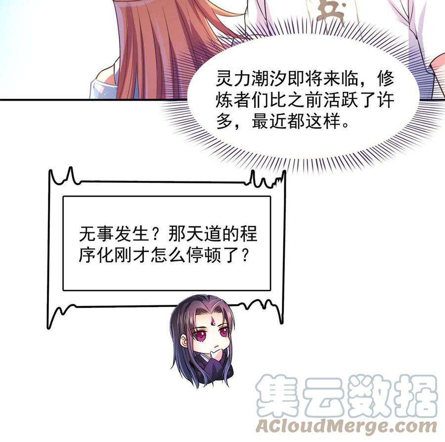 修真聊天群459 当小透明好难受