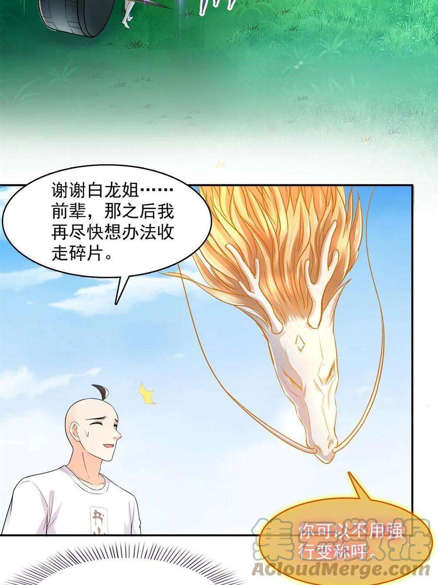 修真聊天群459 当小透明好难受
