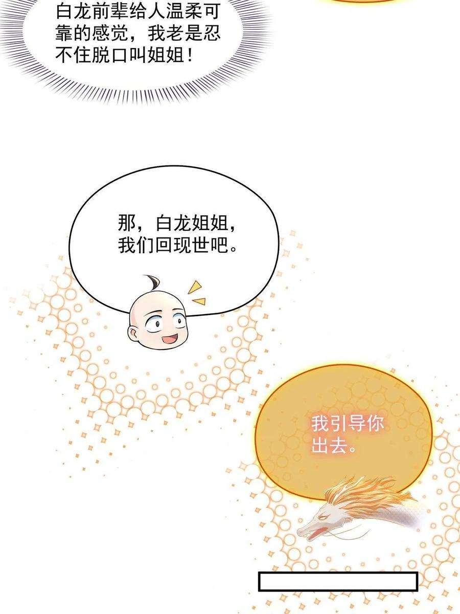 修真聊天群459 当小透明好难受