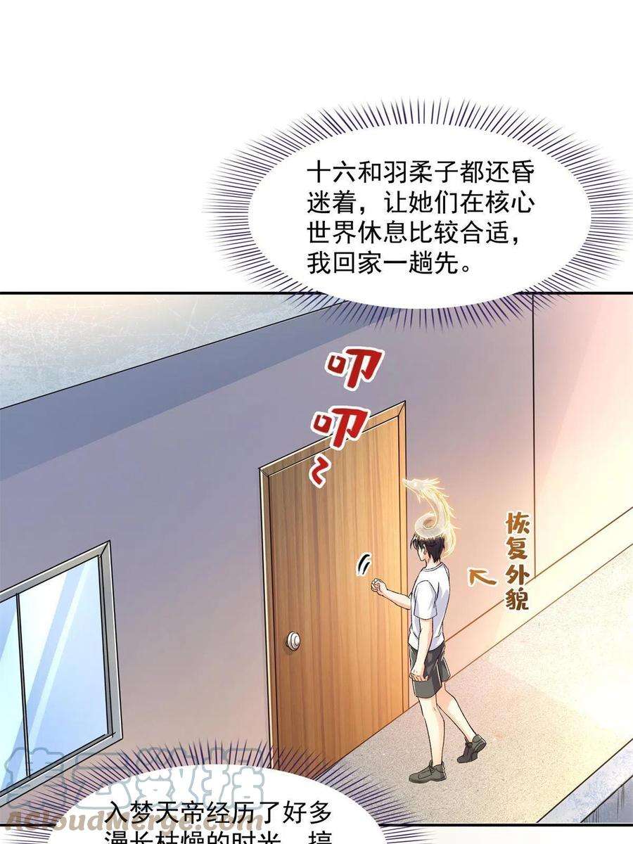 修真聊天群459 当小透明好难受
