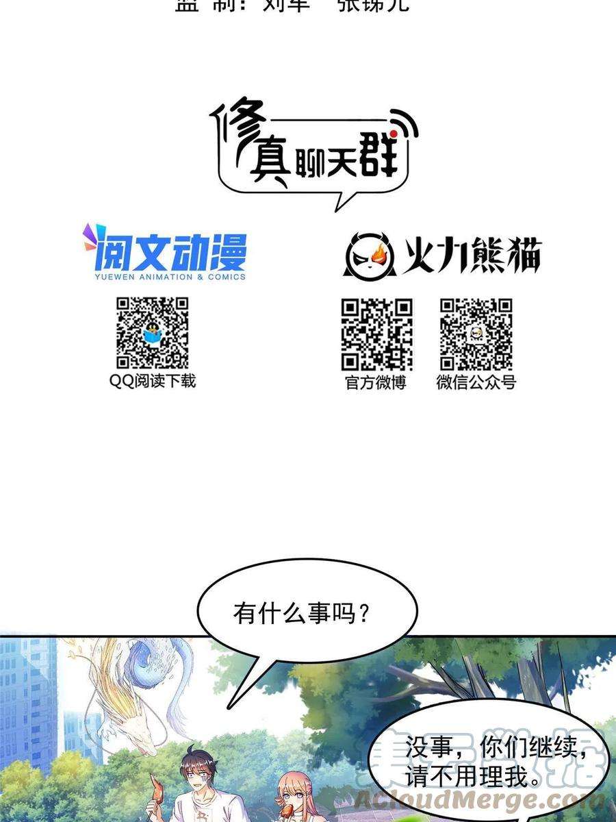 修真聊天群460 千年不见了，宋前辈