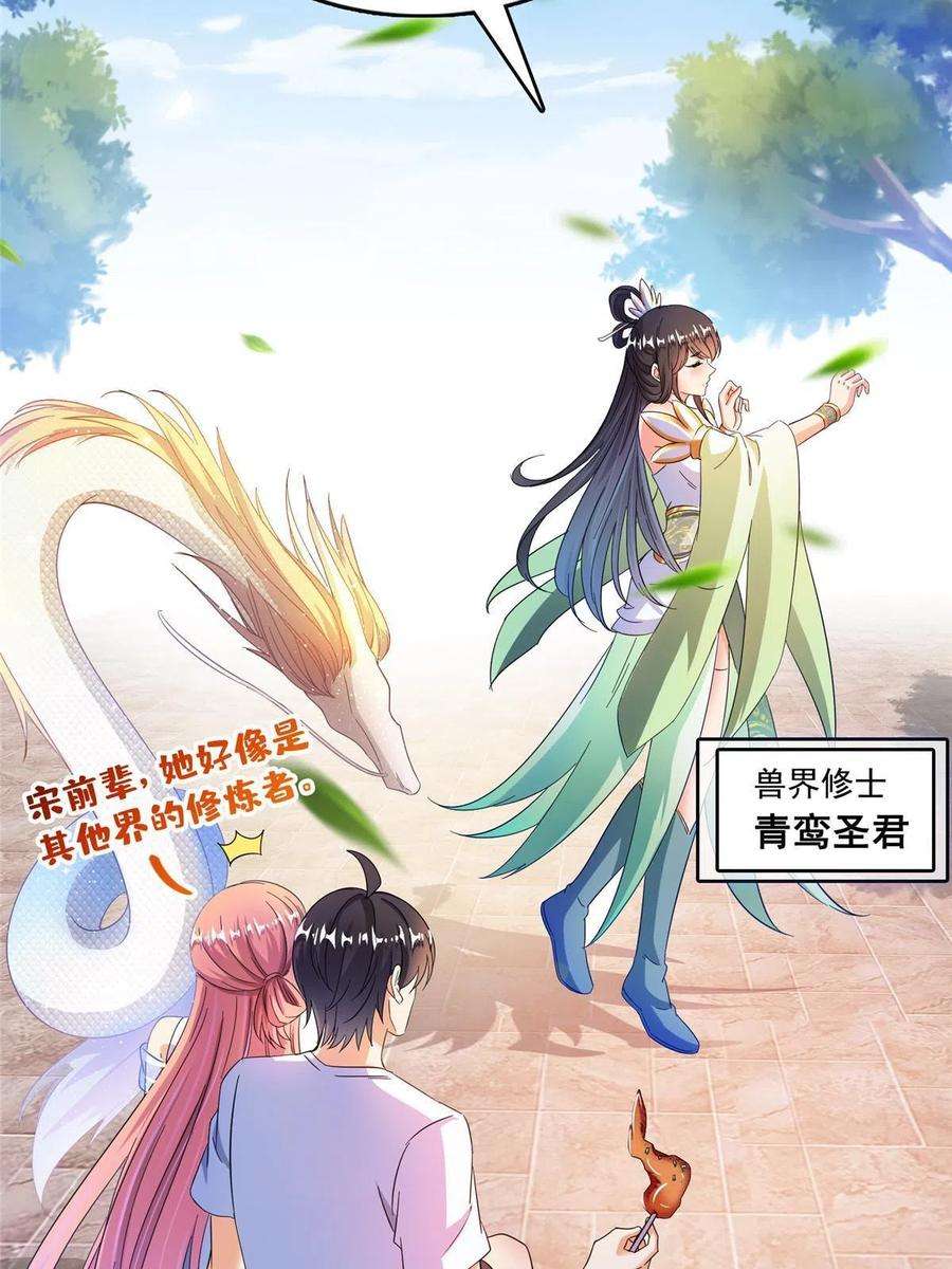修真聊天群460 千年不见了，宋前辈