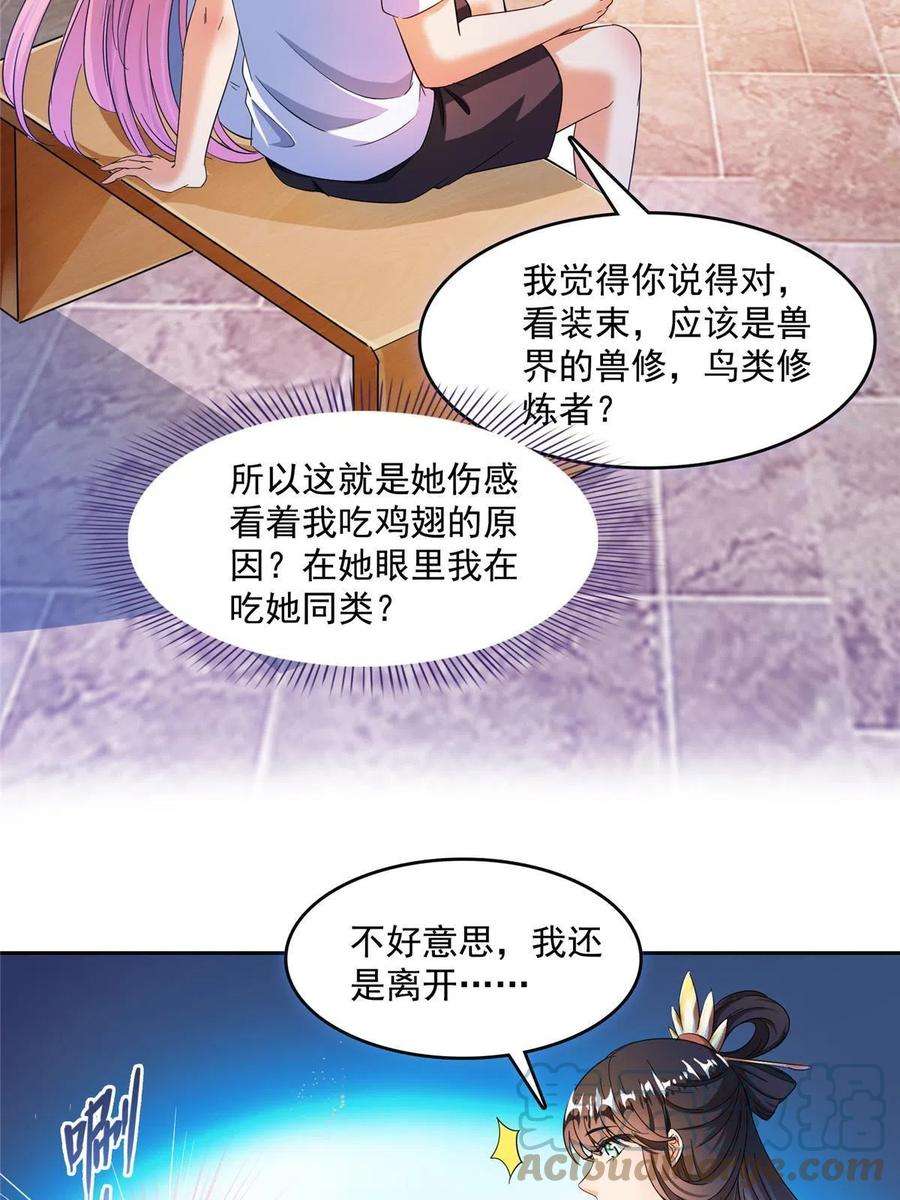 修真聊天群460 千年不见了，宋前辈