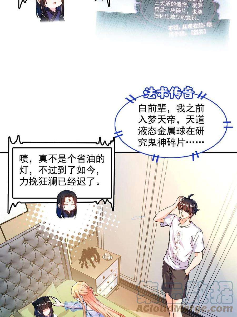 修真聊天群460 千年不见了，宋前辈