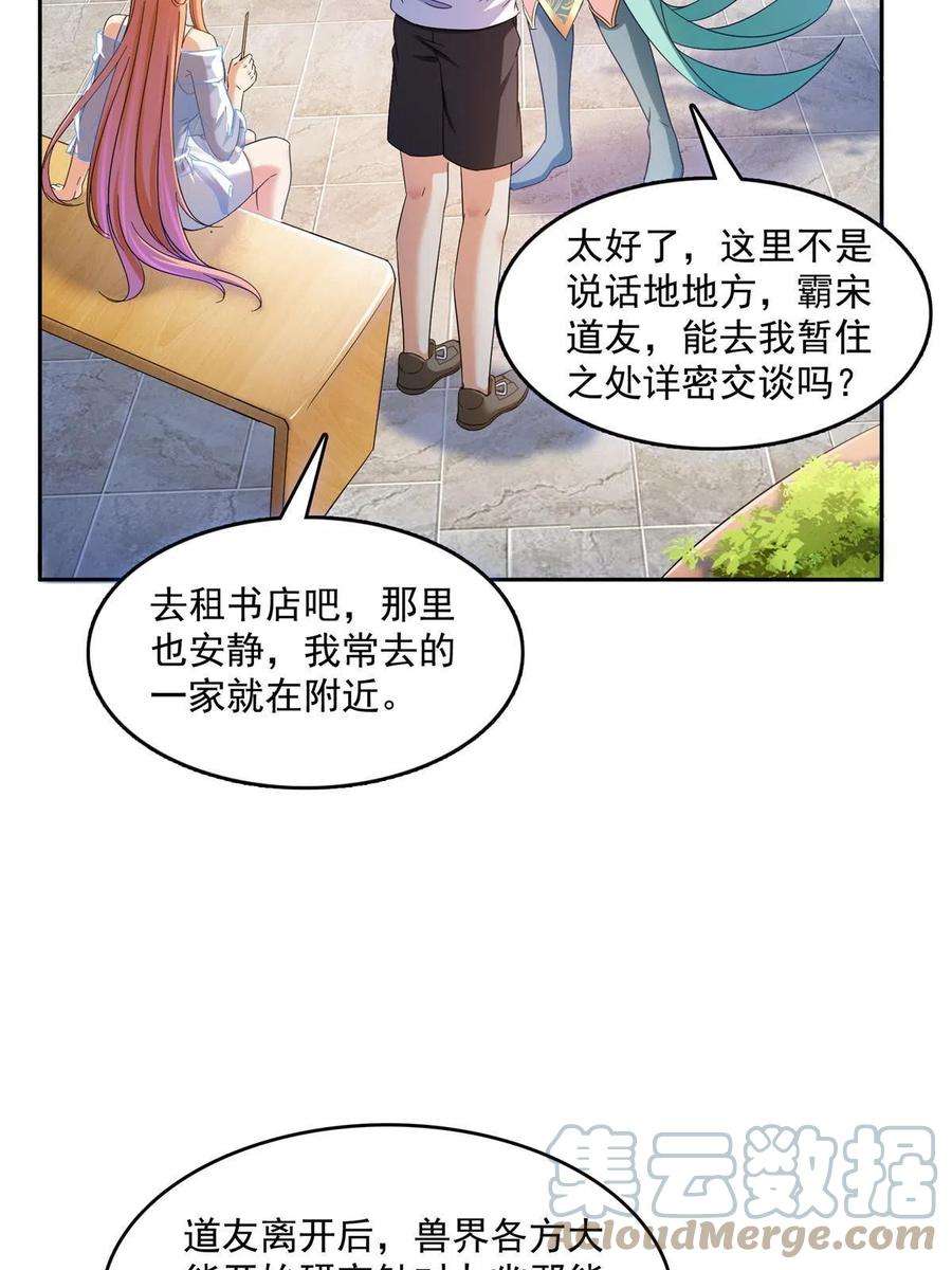 修真聊天群460 千年不见了，宋前辈