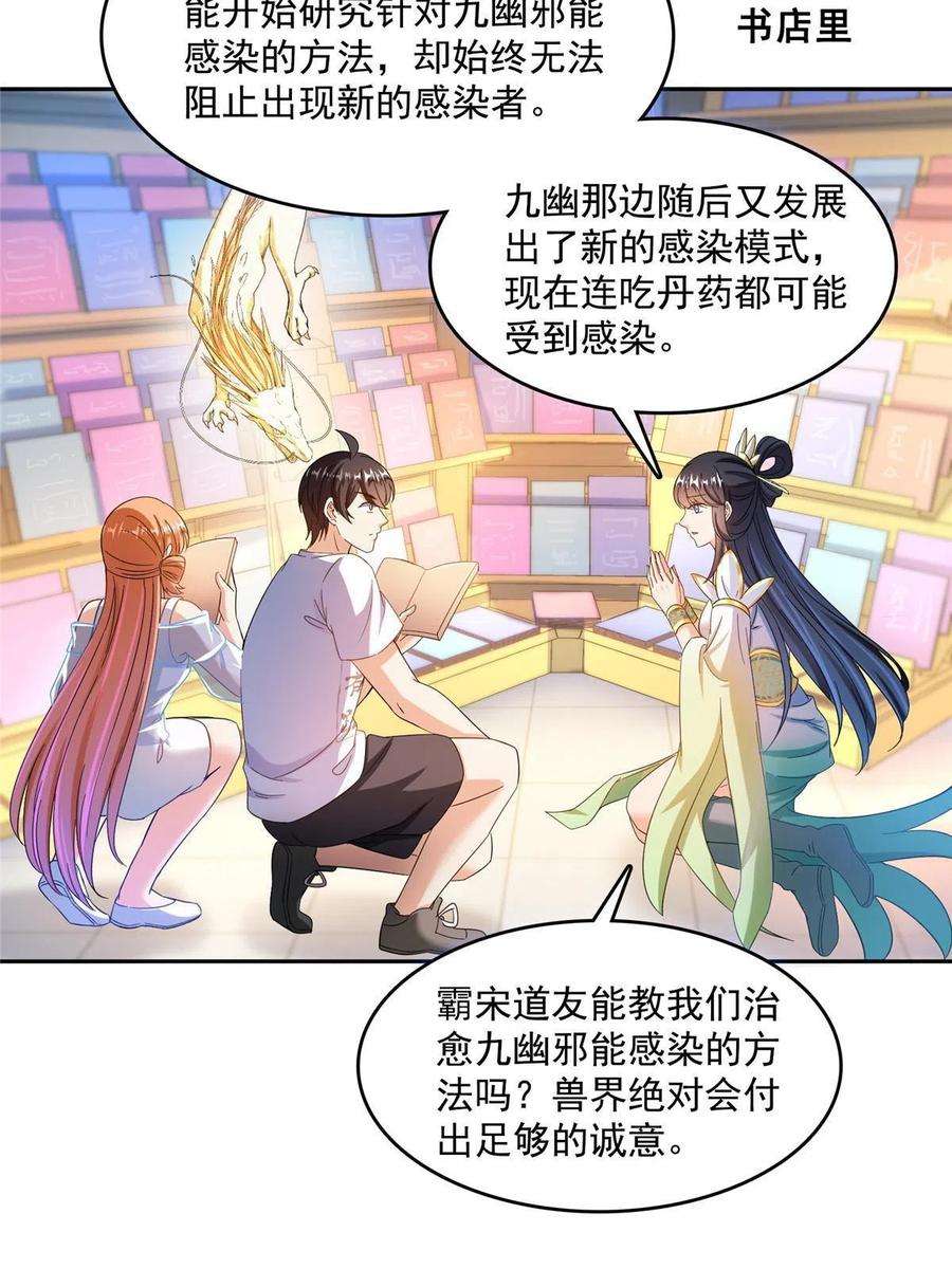 修真聊天群460 千年不见了，宋前辈