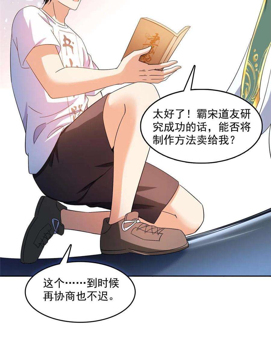 修真聊天群460 千年不见了，宋前辈