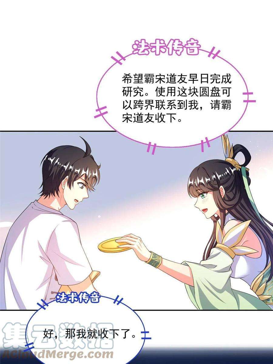 修真聊天群460 千年不见了，宋前辈