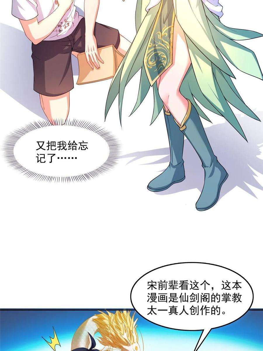 修真聊天群460 千年不见了，宋前辈