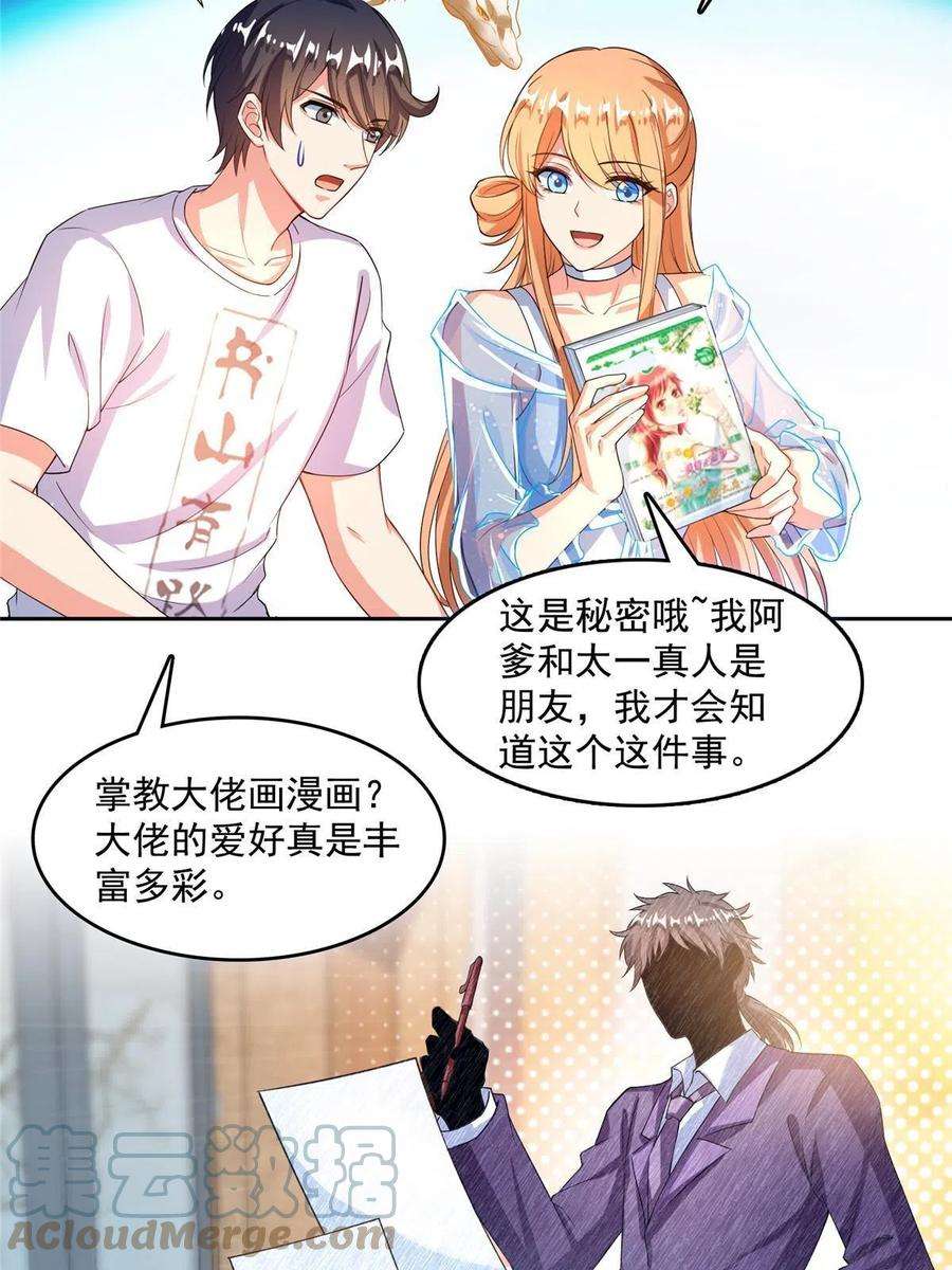 修真聊天群460 千年不见了，宋前辈