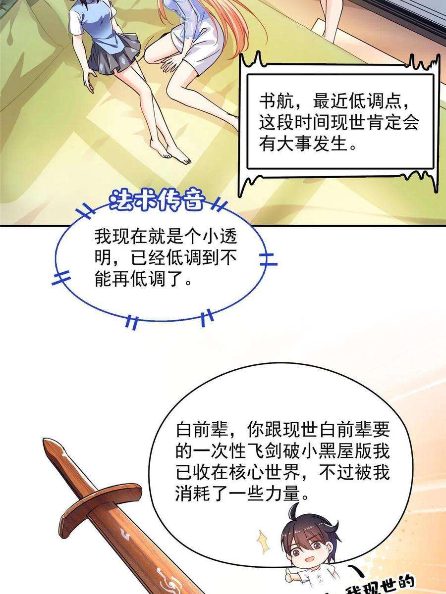 修真聊天群460 千年不见了，宋前辈