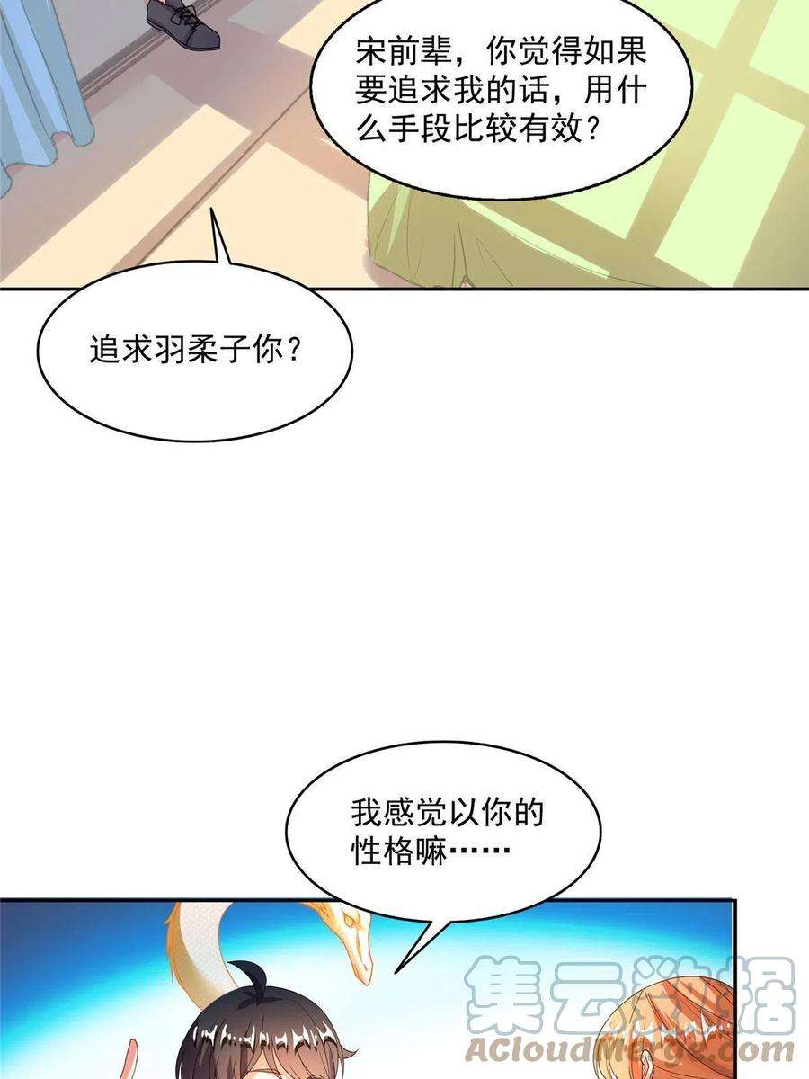 修真聊天群460 千年不见了，宋前辈