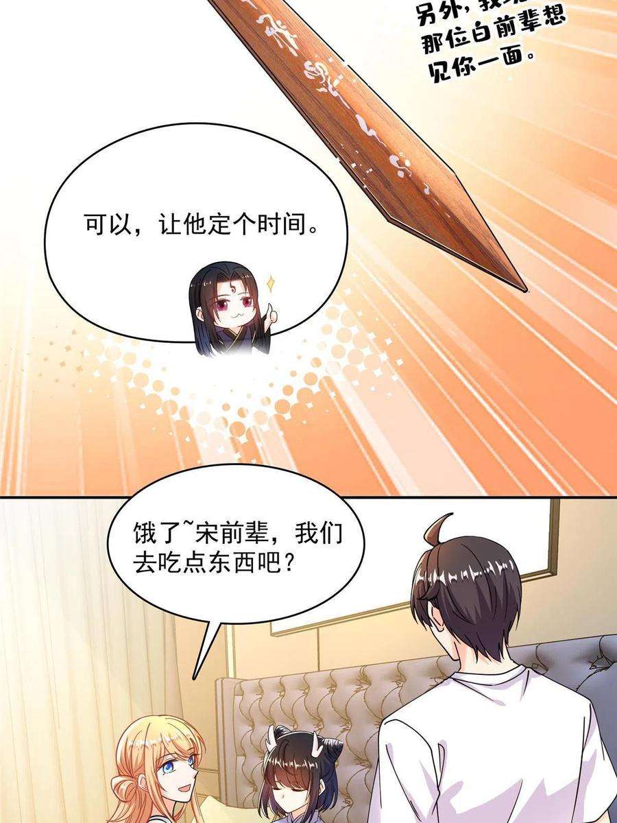 修真聊天群460 千年不见了，宋前辈
