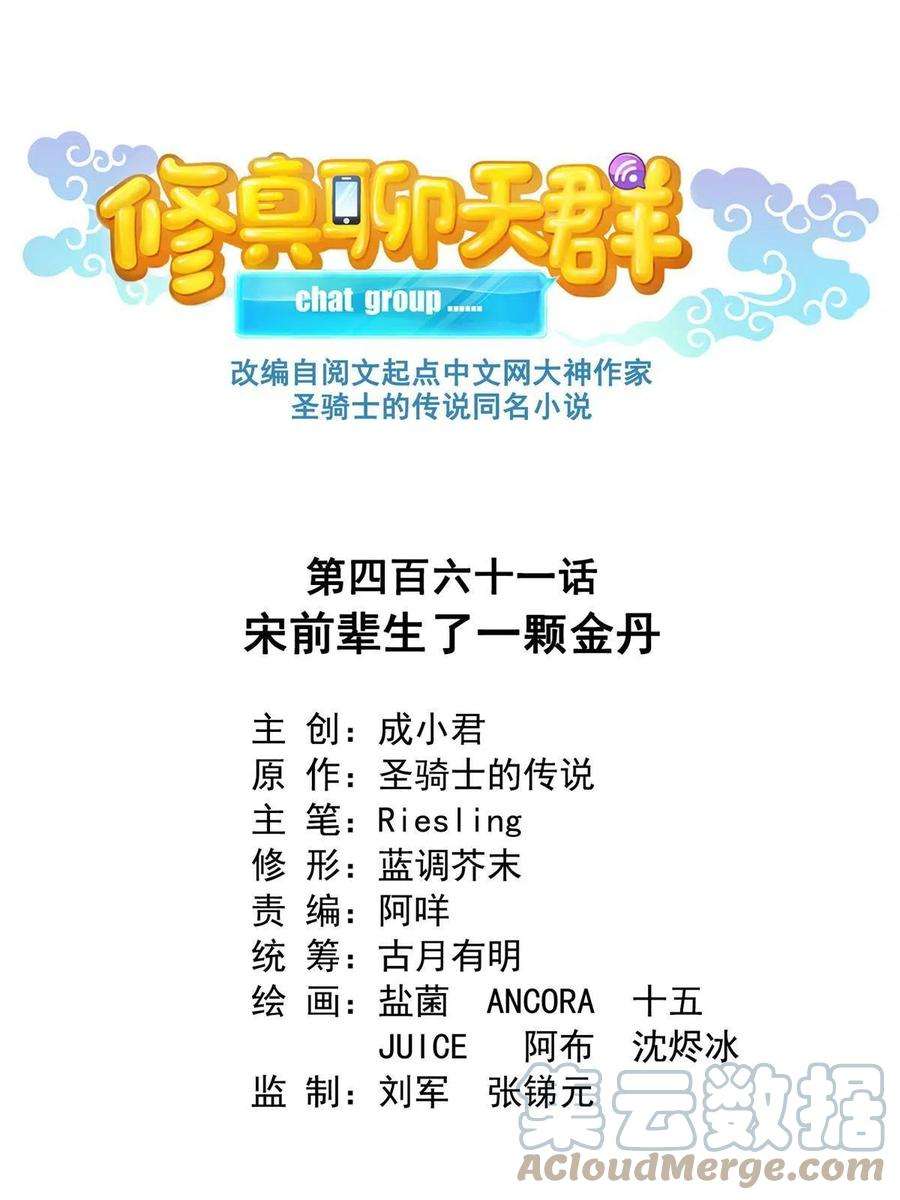 修真聊天群461 宋前辈生了一颗金丹