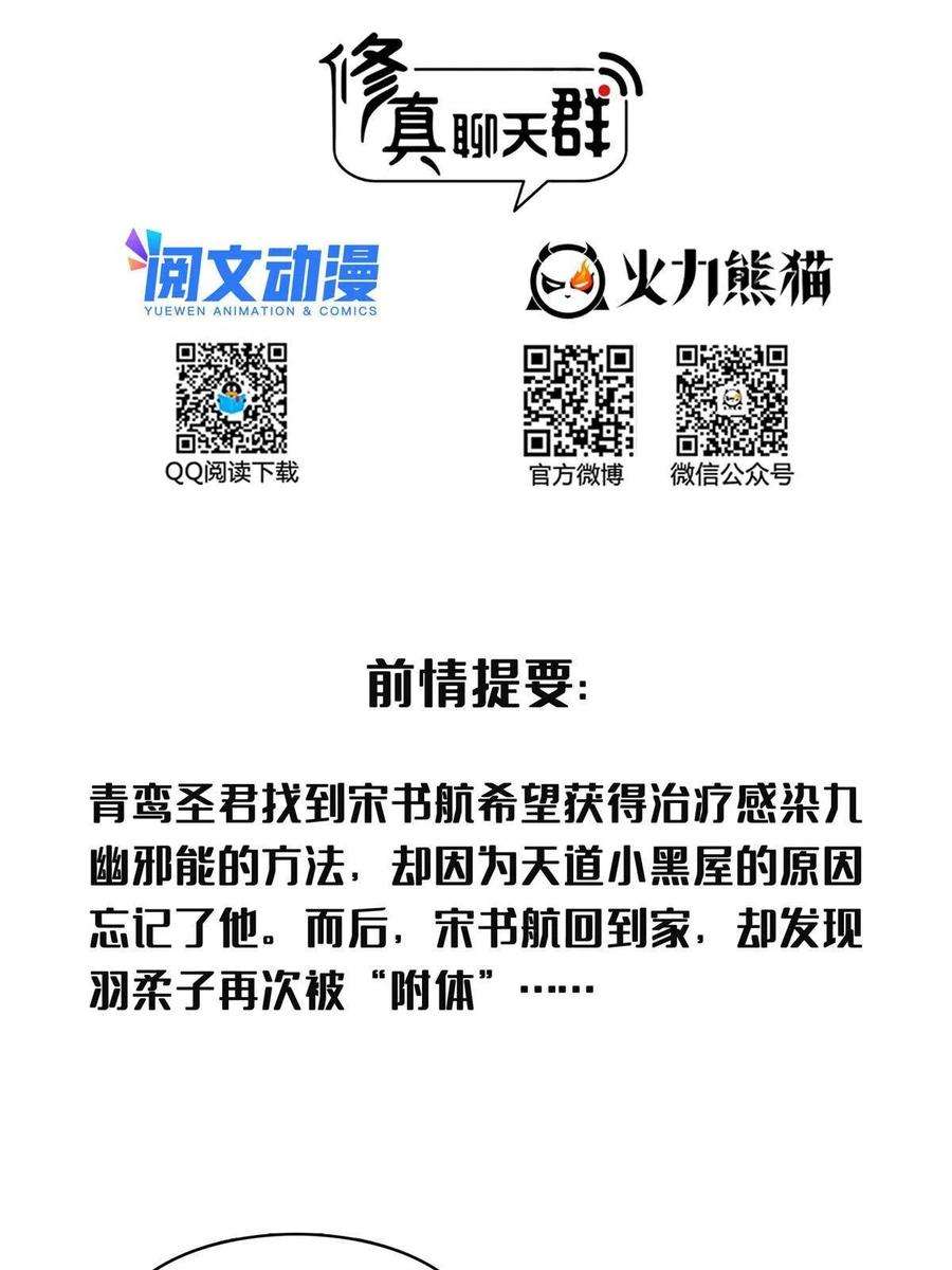 修真聊天群461 宋前辈生了一颗金丹