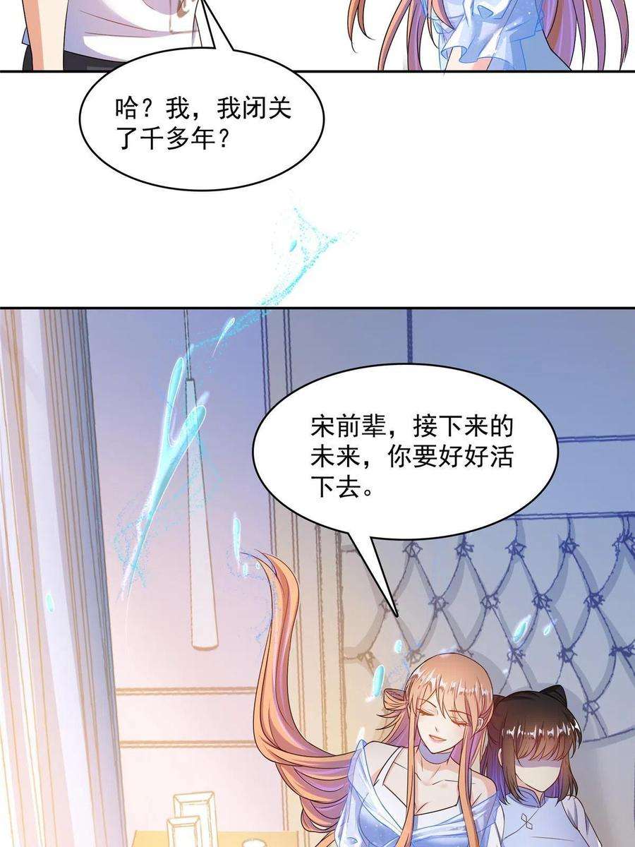 修真聊天群461 宋前辈生了一颗金丹