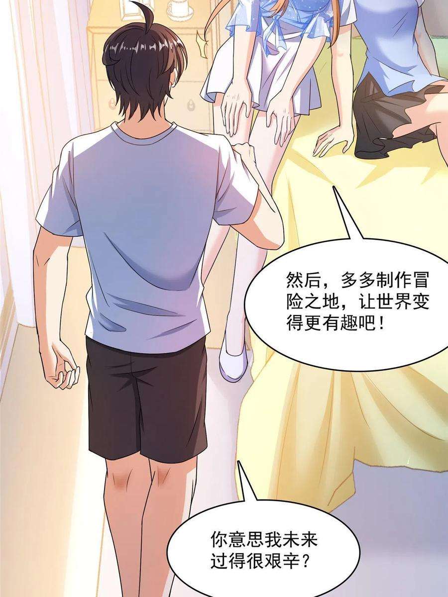 修真聊天群461 宋前辈生了一颗金丹