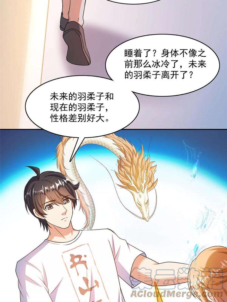 修真聊天群461 宋前辈生了一颗金丹