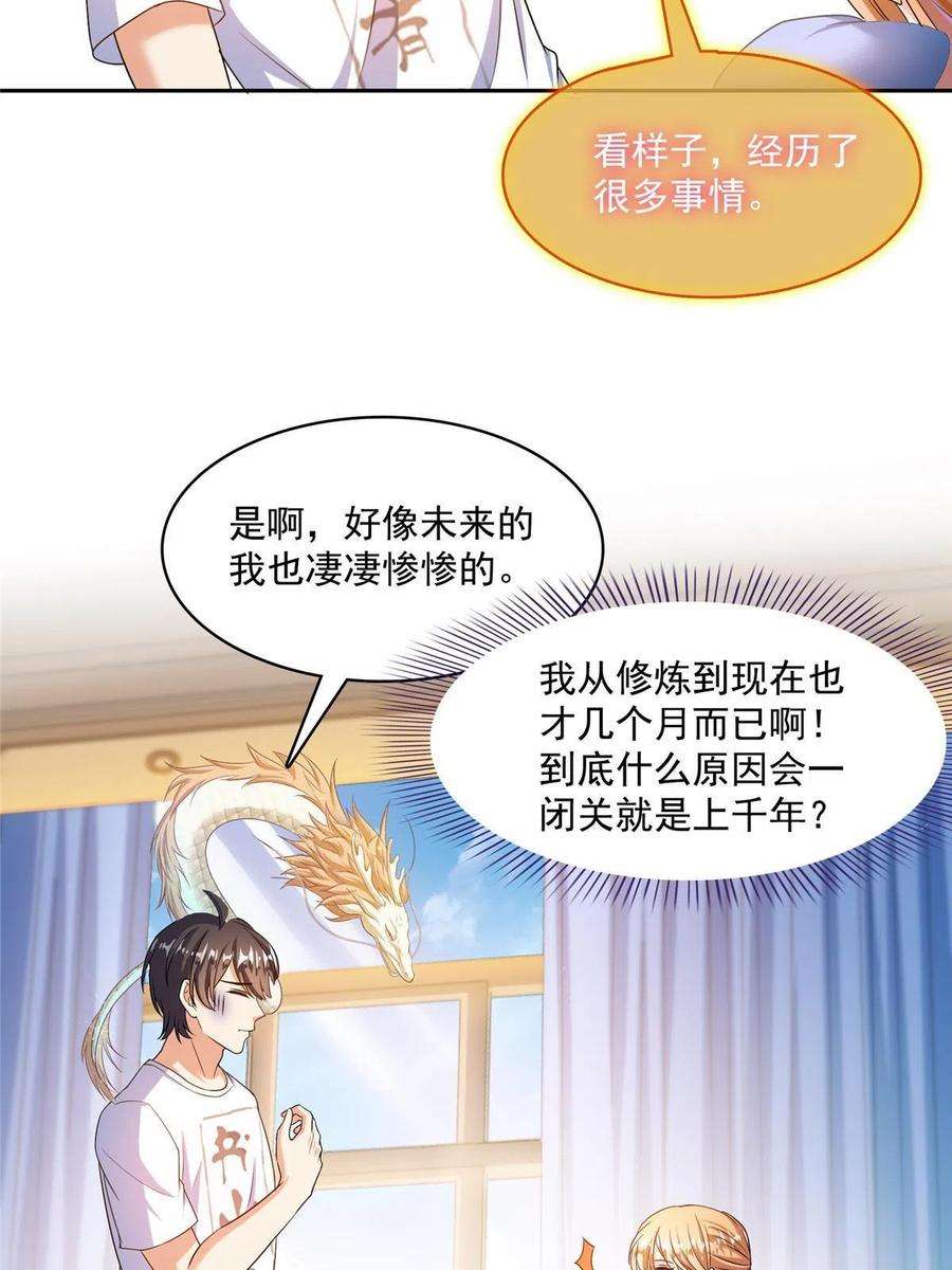 修真聊天群461 宋前辈生了一颗金丹