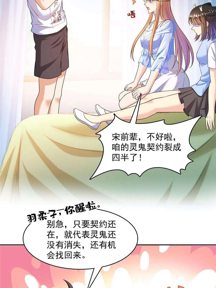 修真聊天群461 宋前辈生了一颗金丹