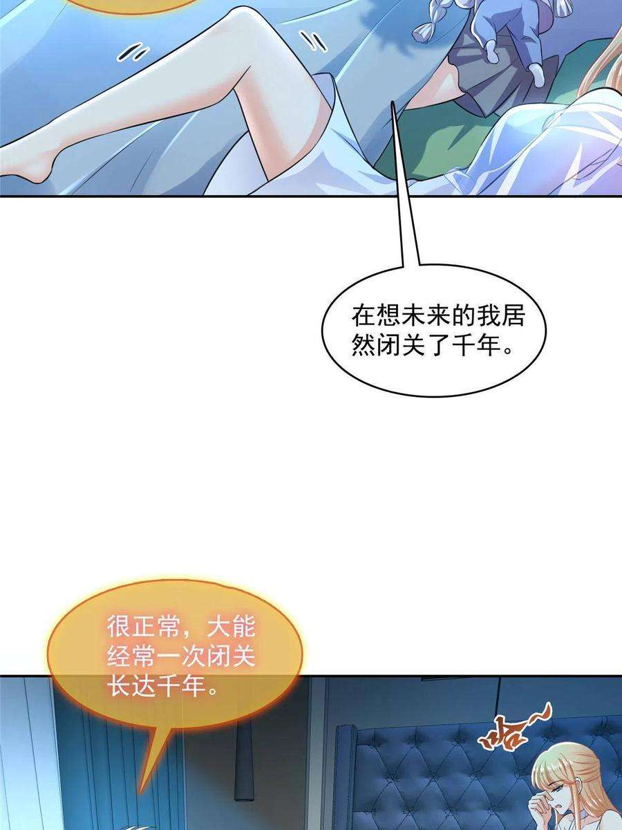 修真聊天群461 宋前辈生了一颗金丹