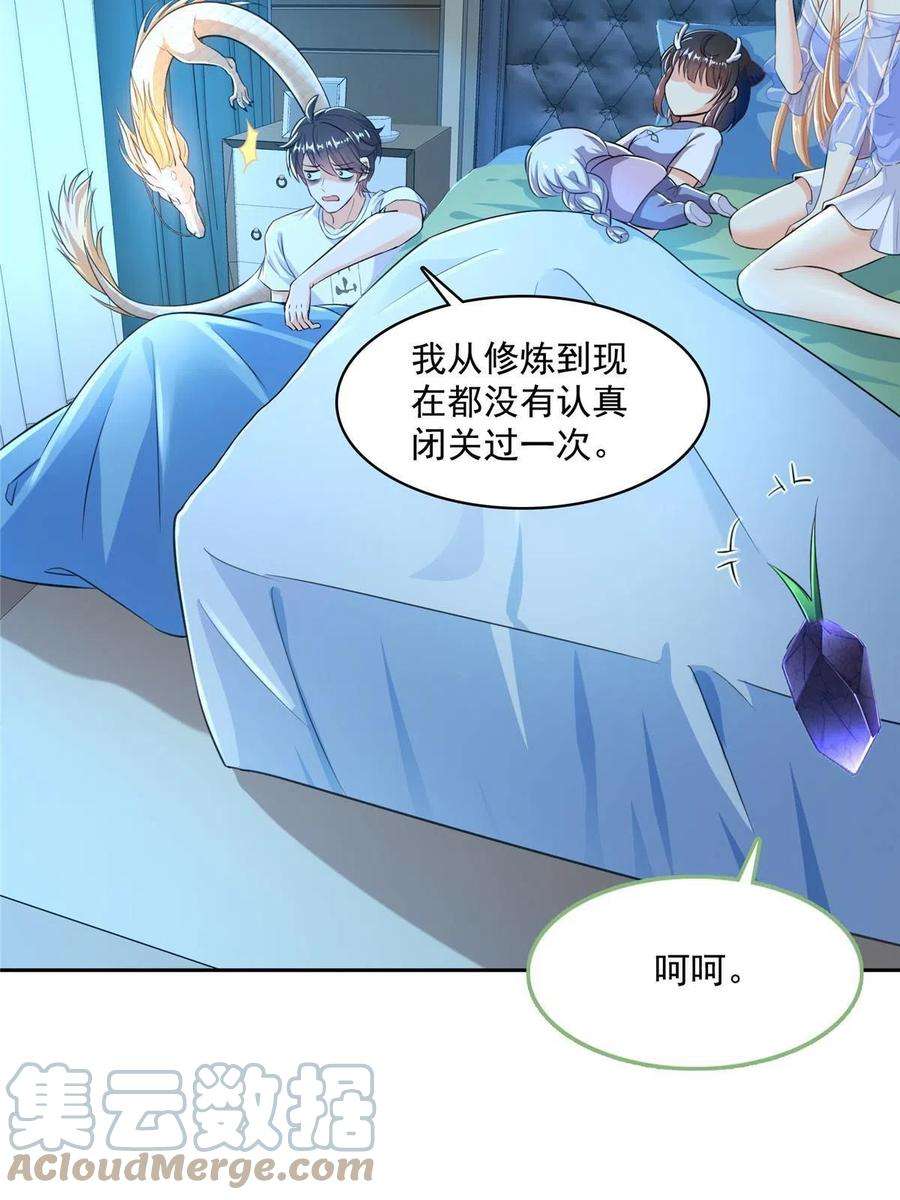 修真聊天群461 宋前辈生了一颗金丹