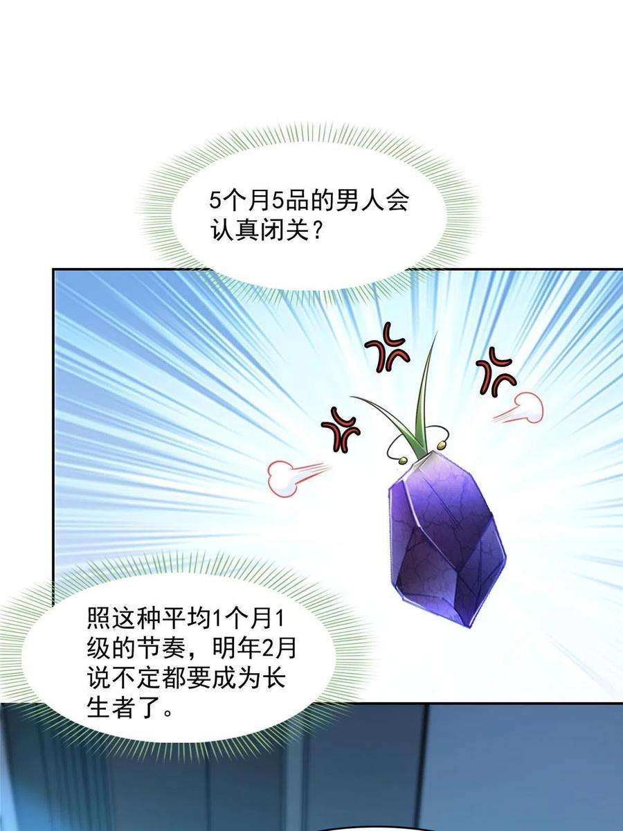 修真聊天群461 宋前辈生了一颗金丹