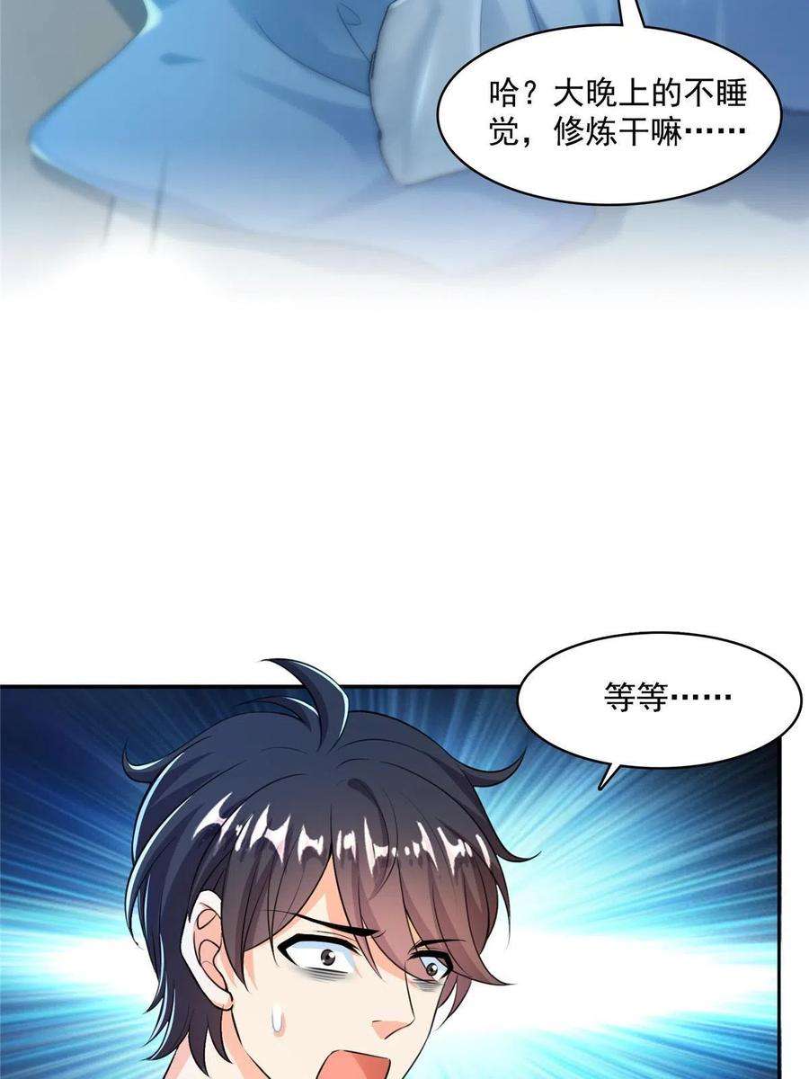 修真聊天群461 宋前辈生了一颗金丹